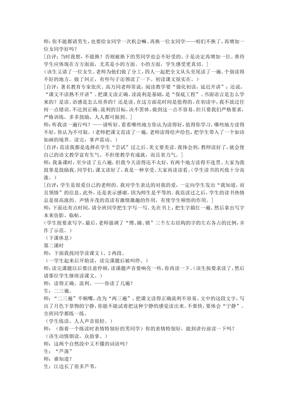 《望月》于永正_第2页