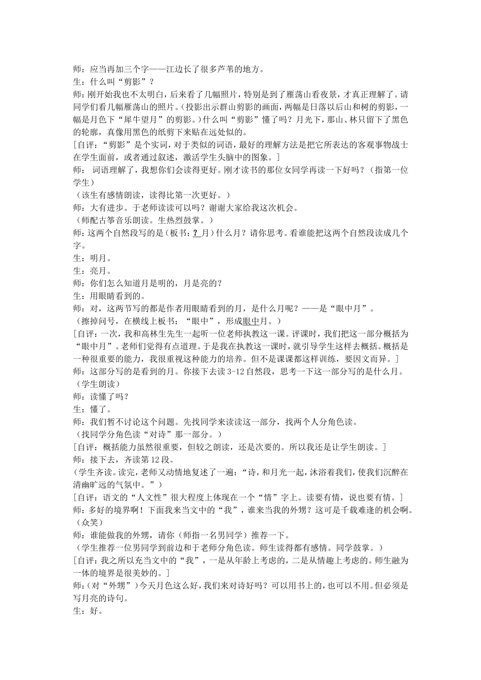 《望月》于永正_第3页