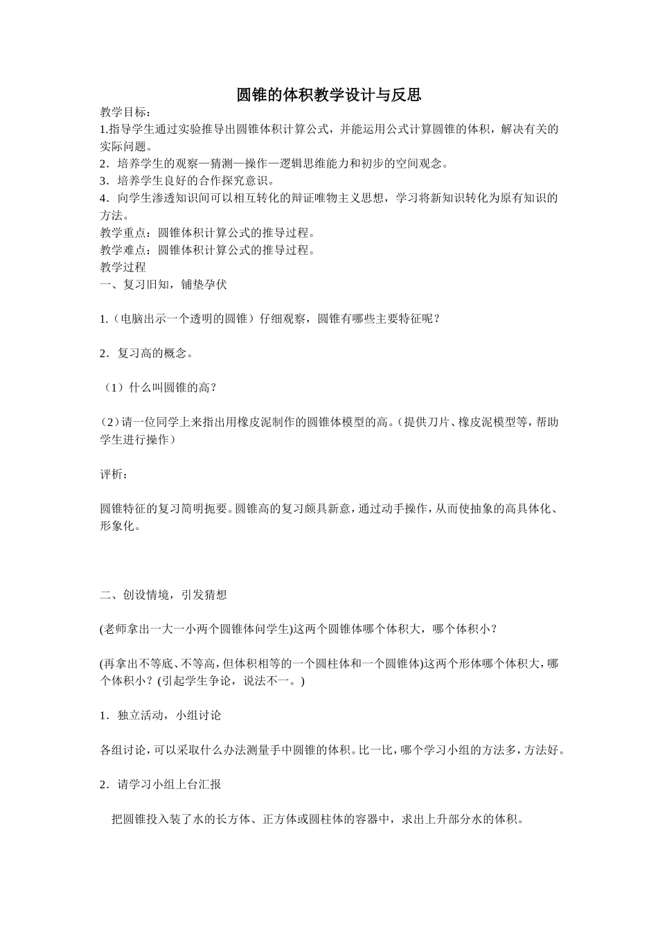 圆锥的体积教学设计与反思_第1页