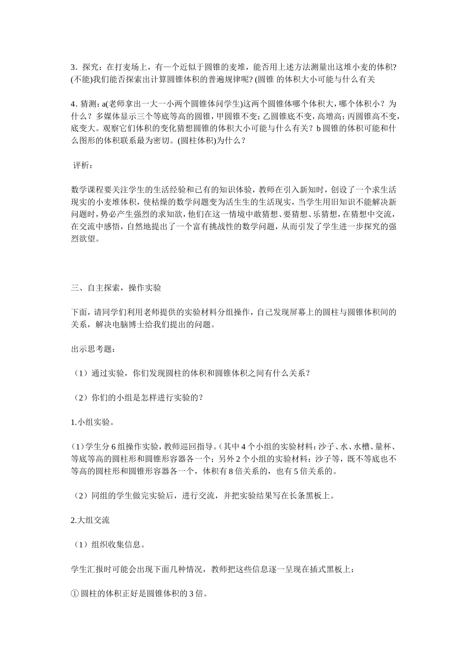 圆锥的体积教学设计与反思_第2页