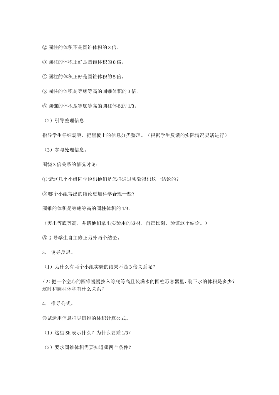 圆锥的体积教学设计与反思_第3页