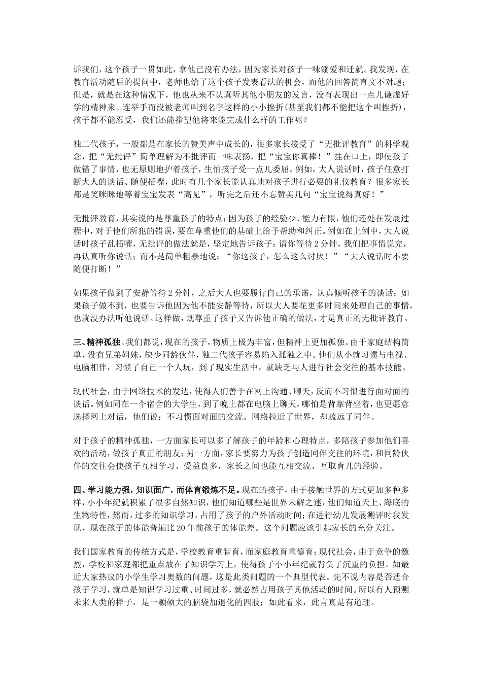 独生子女父母如何教育孩子_第2页