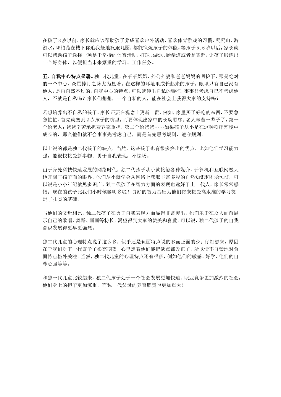 独生子女父母如何教育孩子_第3页