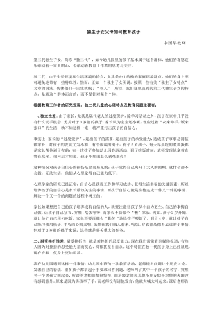 独生子女父母如何教育孩子