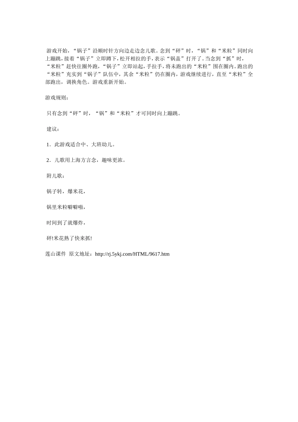 幼儿园户外体育游戏_第2页