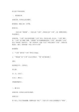 幼儿园户外体育游戏