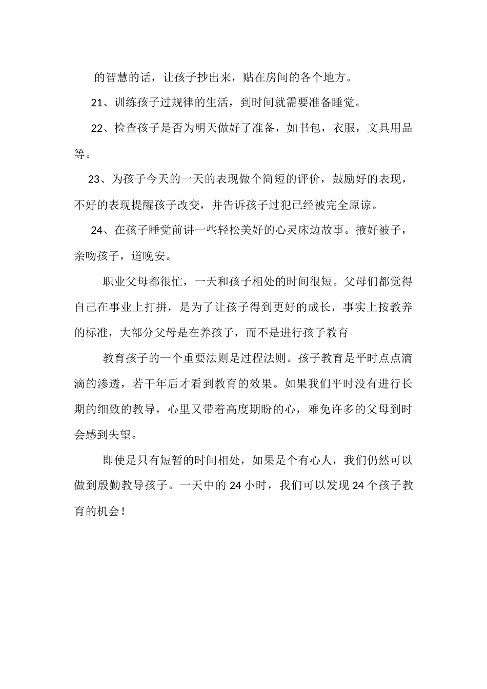 父母不得不知的_第3页