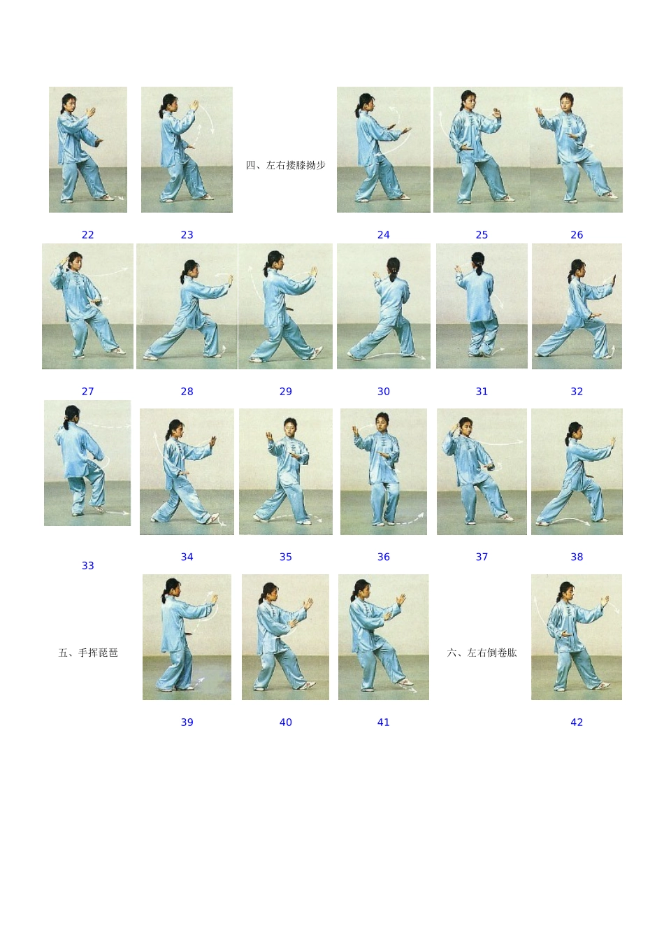二十四式太极拳图解_第2页