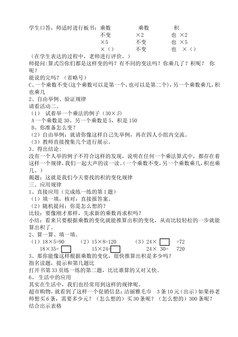 积和因数的变化规律_第2页