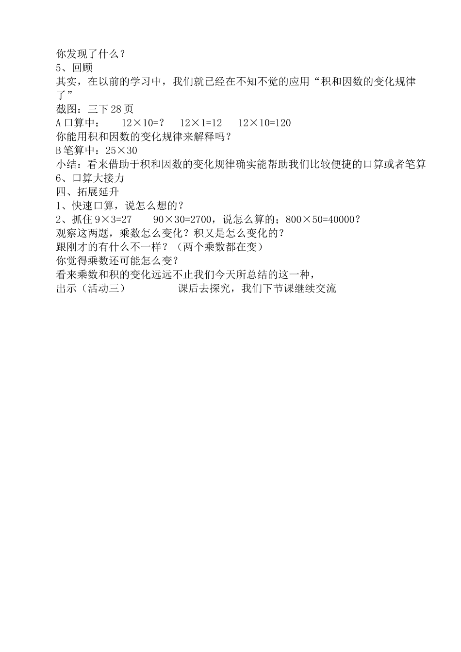 积和因数的变化规律_第3页