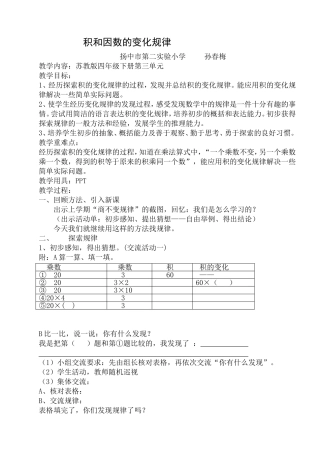 积和因数的变化规律