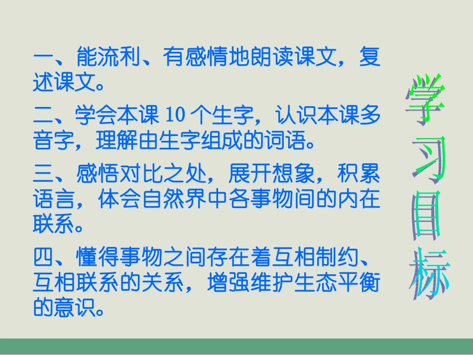 苏教版三年级下册《狼与鹿》_第3页