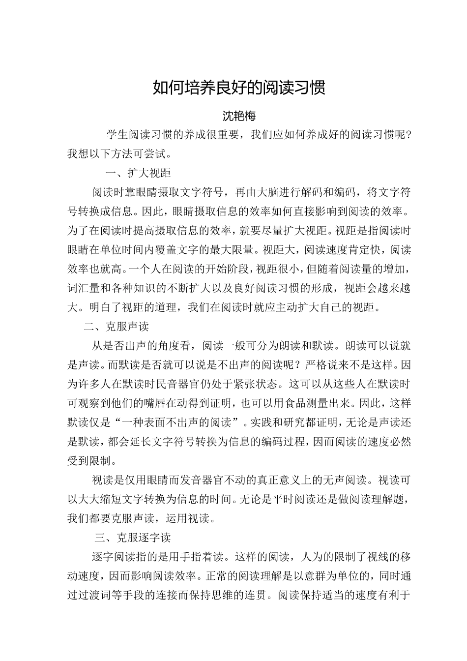 （中小学精品）如何培养良好的阅读习惯_第1页