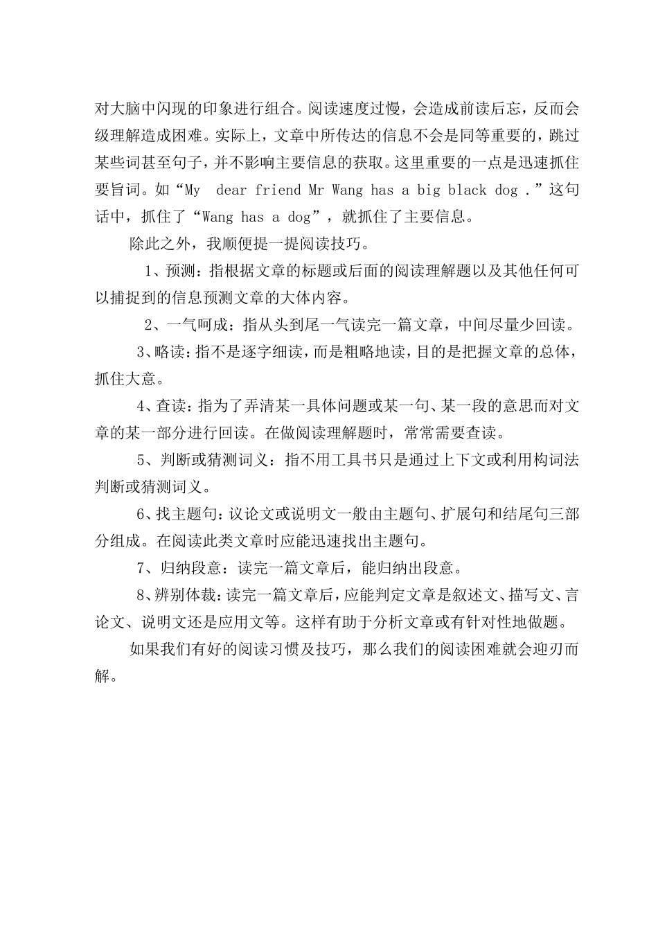 （中小学精品）如何培养良好的阅读习惯_第2页