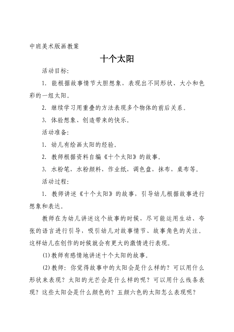 中班美术版画教案十个太阳_第1页