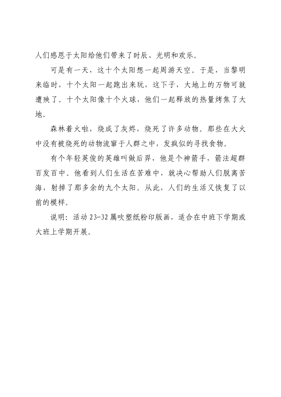 中班美术版画教案十个太阳_第3页