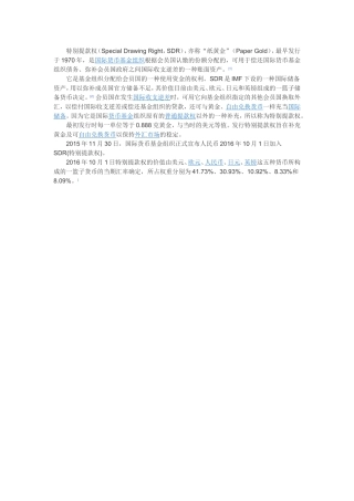 特别提款权文档