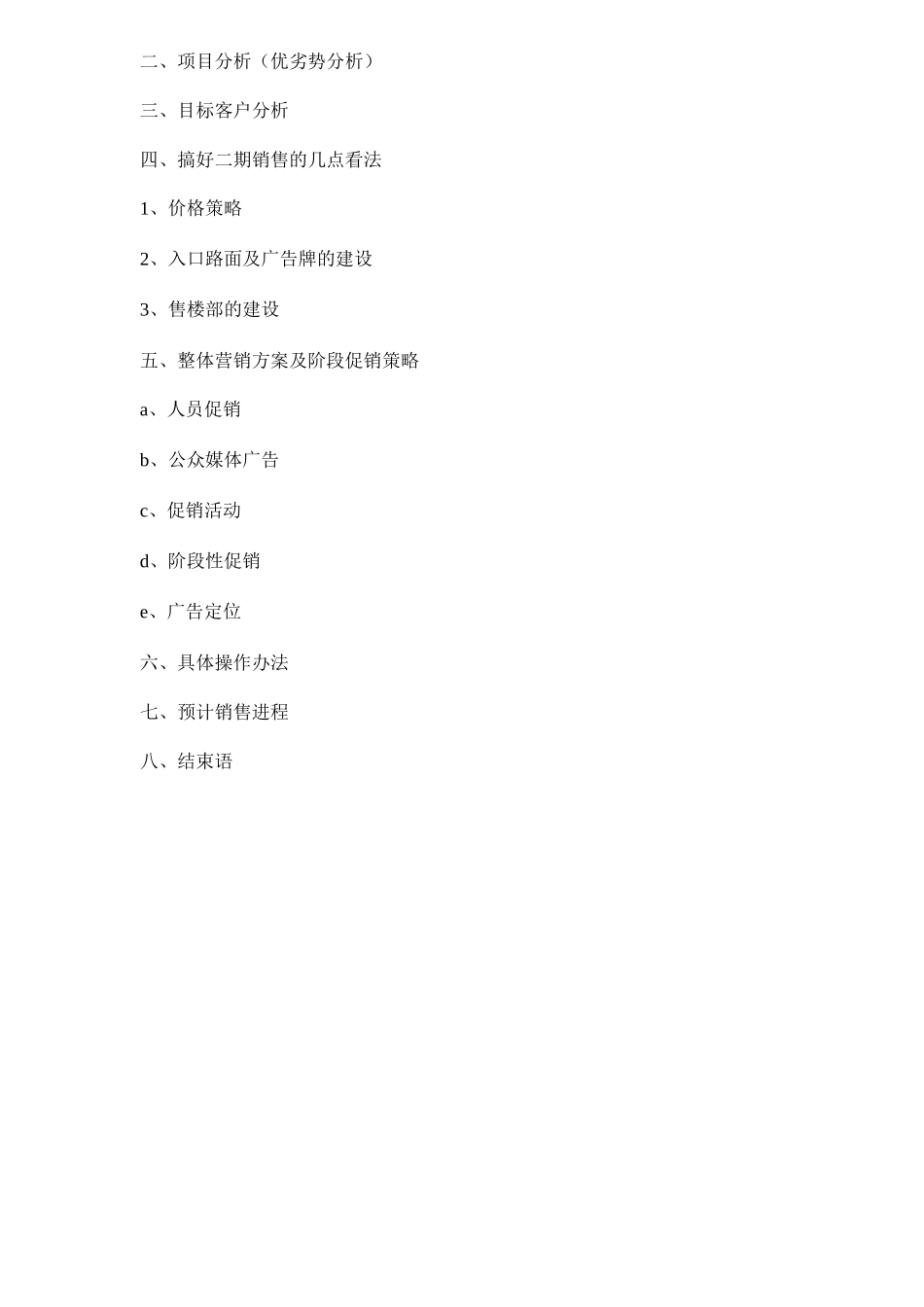 荆门市房地产行业宏业城市花园二期营销方案_第2页