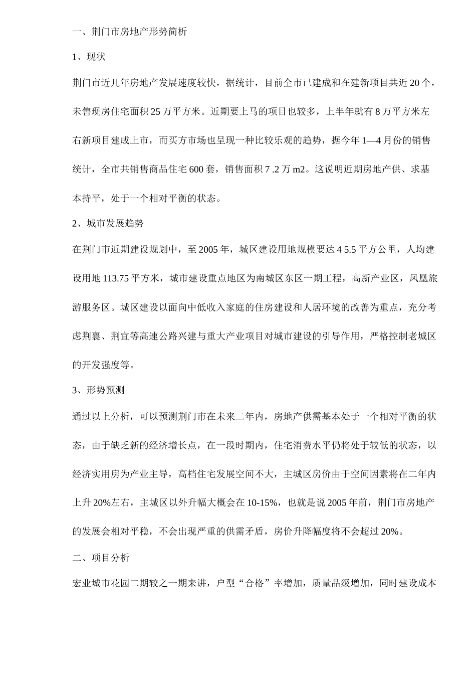 荆门市房地产行业宏业城市花园二期营销方案_第3页