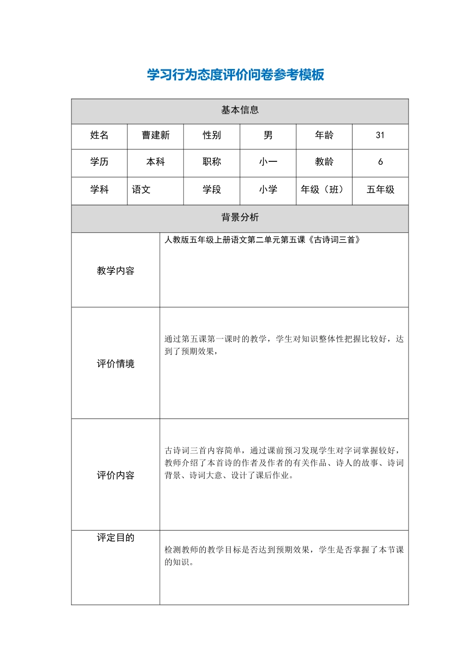 第五阶段行为态度评价问卷_第1页