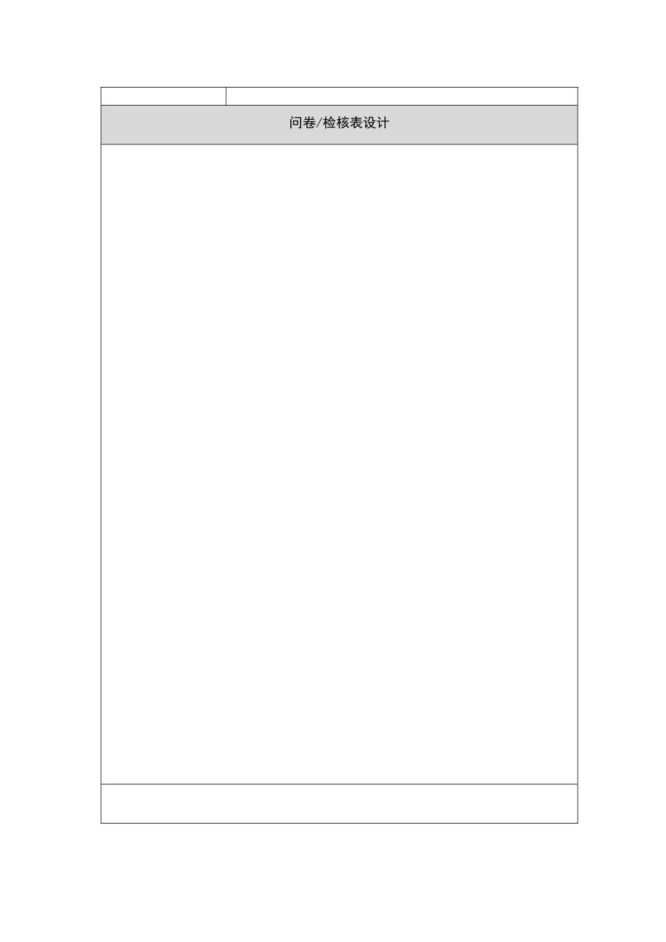 第五阶段行为态度评价问卷_第2页