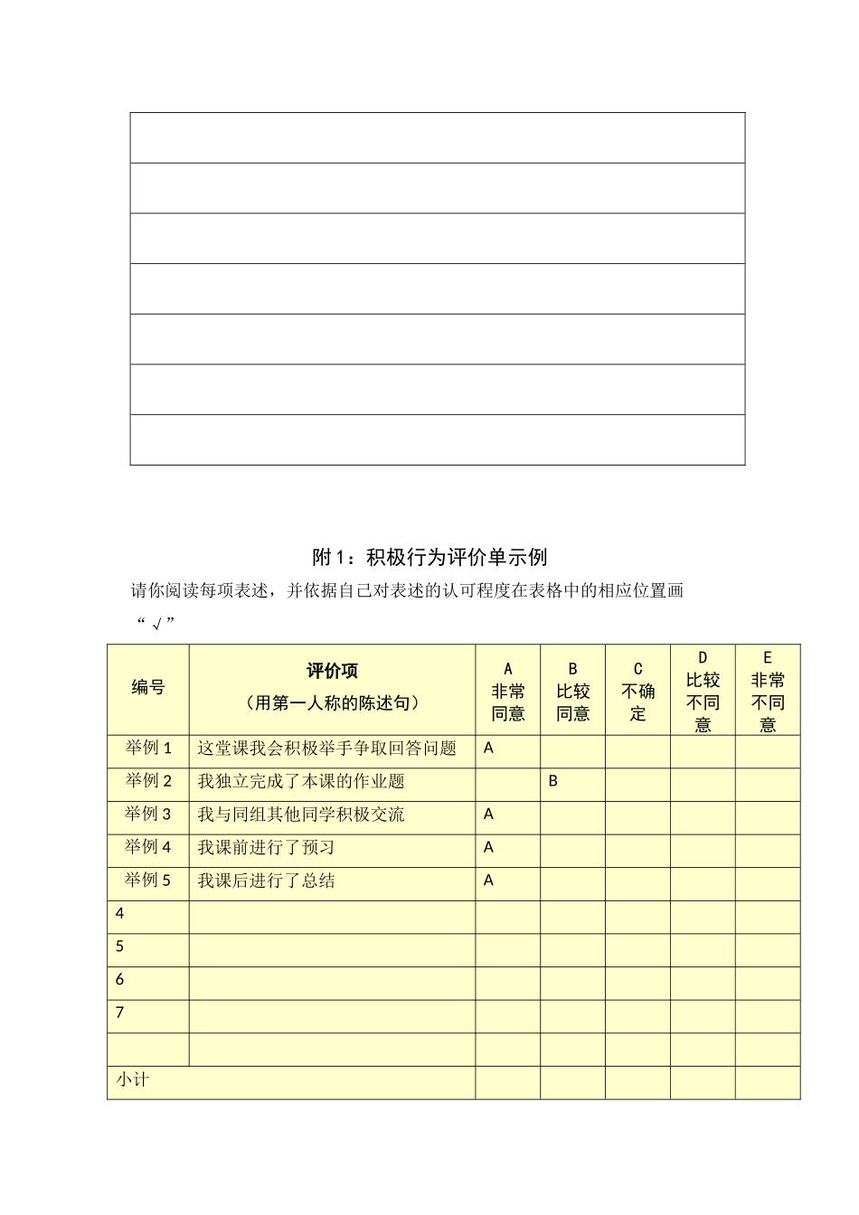 第五阶段行为态度评价问卷_第3页