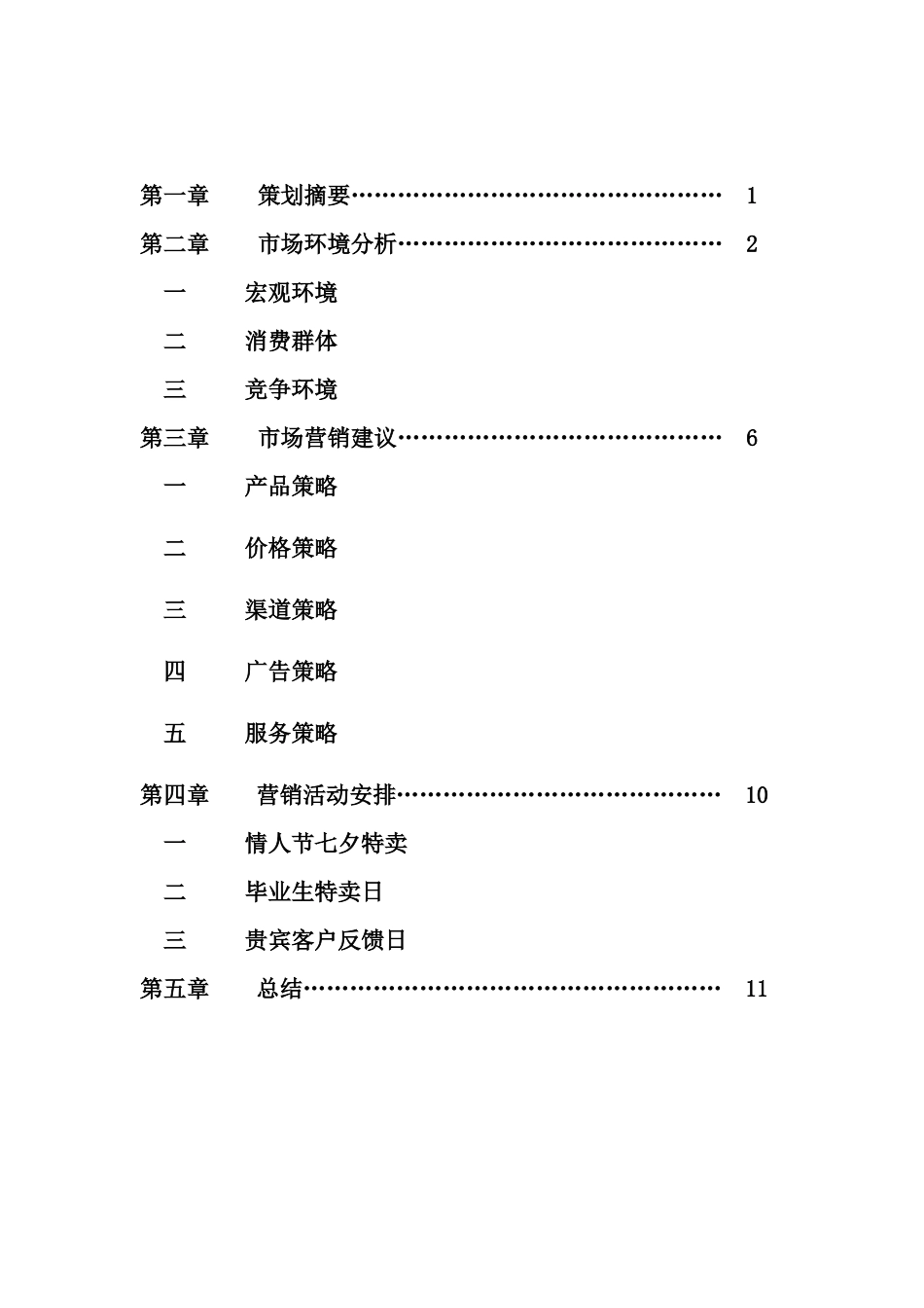 迪斯尼银饰专柜市场营销策划方案_第2页