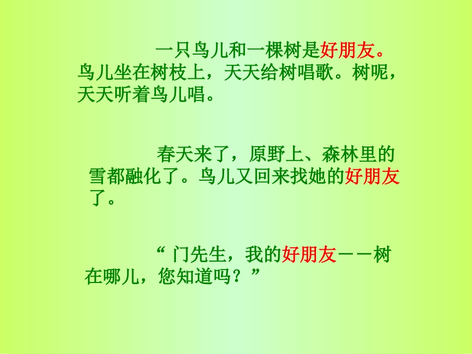 (中小学精品）去年的树++王改玲_第3页