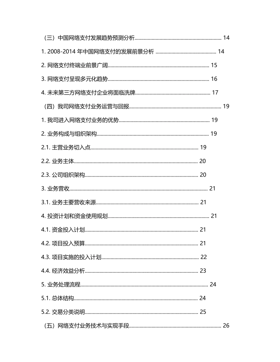 某公司网络支付业务可行性研究报告_第2页