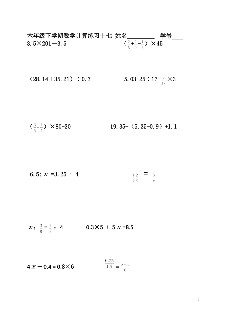 六年级下学期数学计算练习十七姓名_第1页