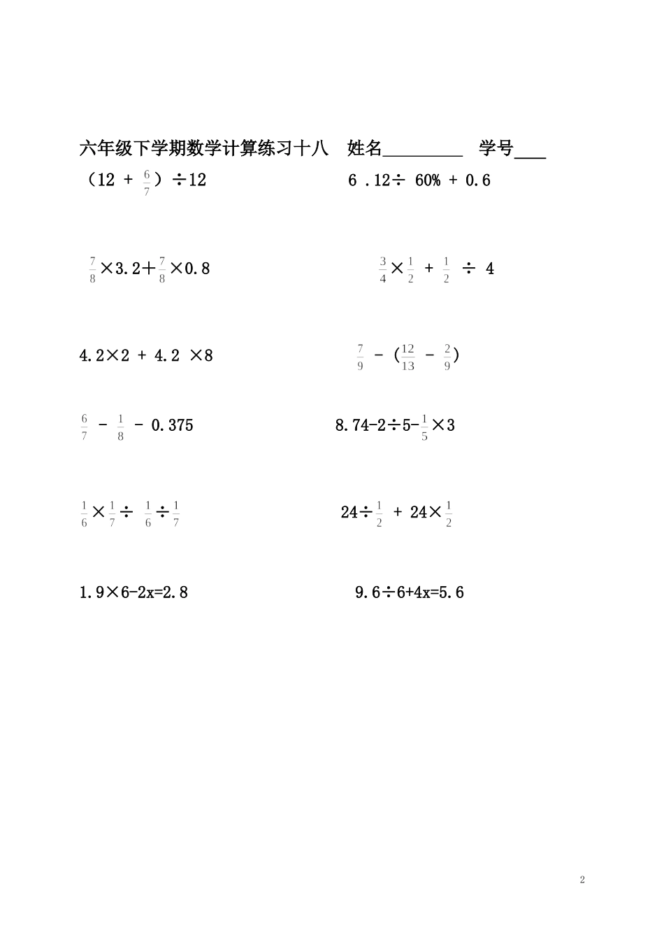 六年级下学期数学计算练习十七姓名_第2页