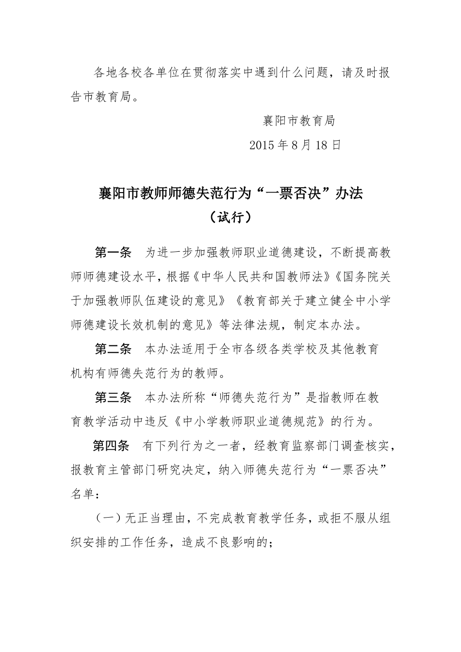 襄阳市中小学教师师德失范行为惩处办法（修订定稿)_第3页