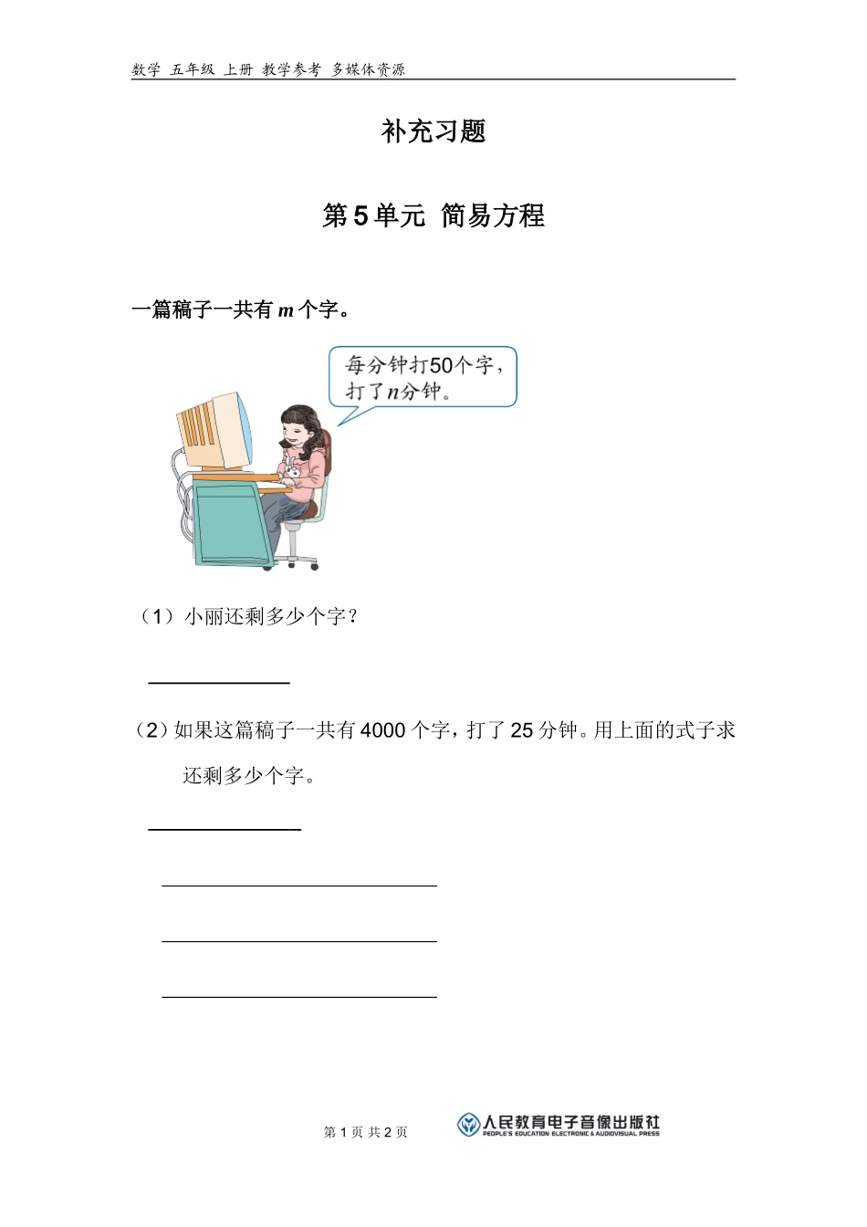 用字母表示数四教案_第1页