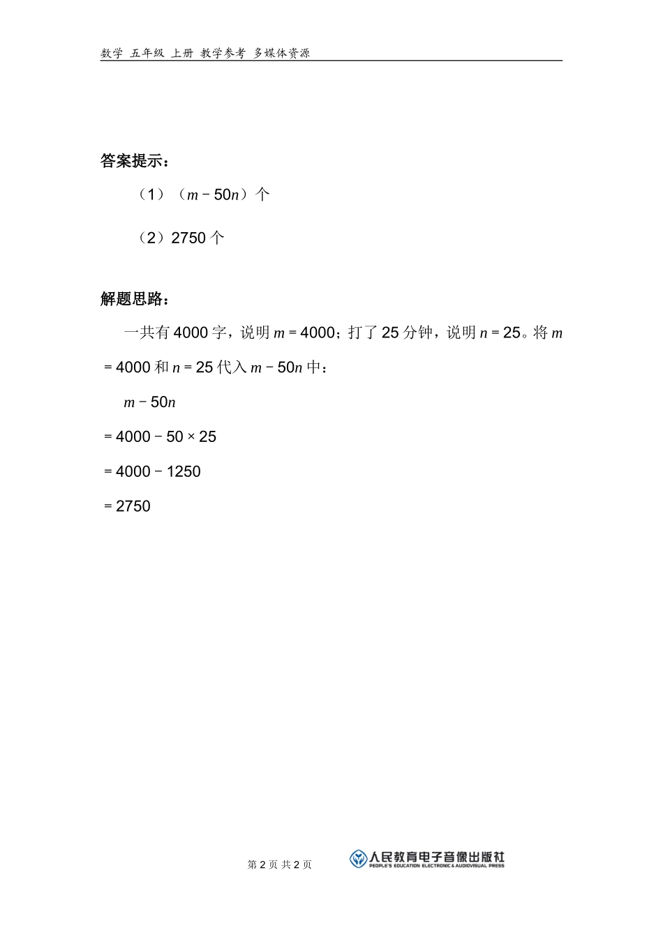 用字母表示数四教案_第2页