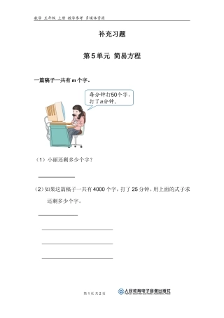 用字母表示数四教案