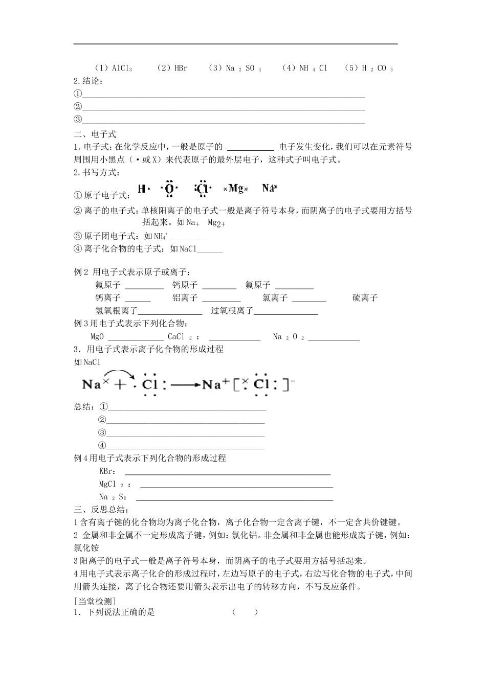 第一章第三节化学键_第2页