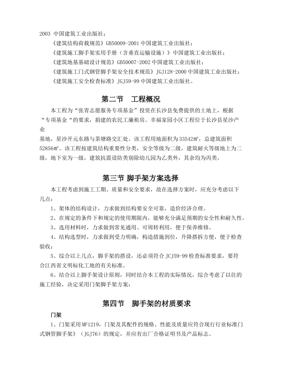 门式脚手架专项施工方案_第3页