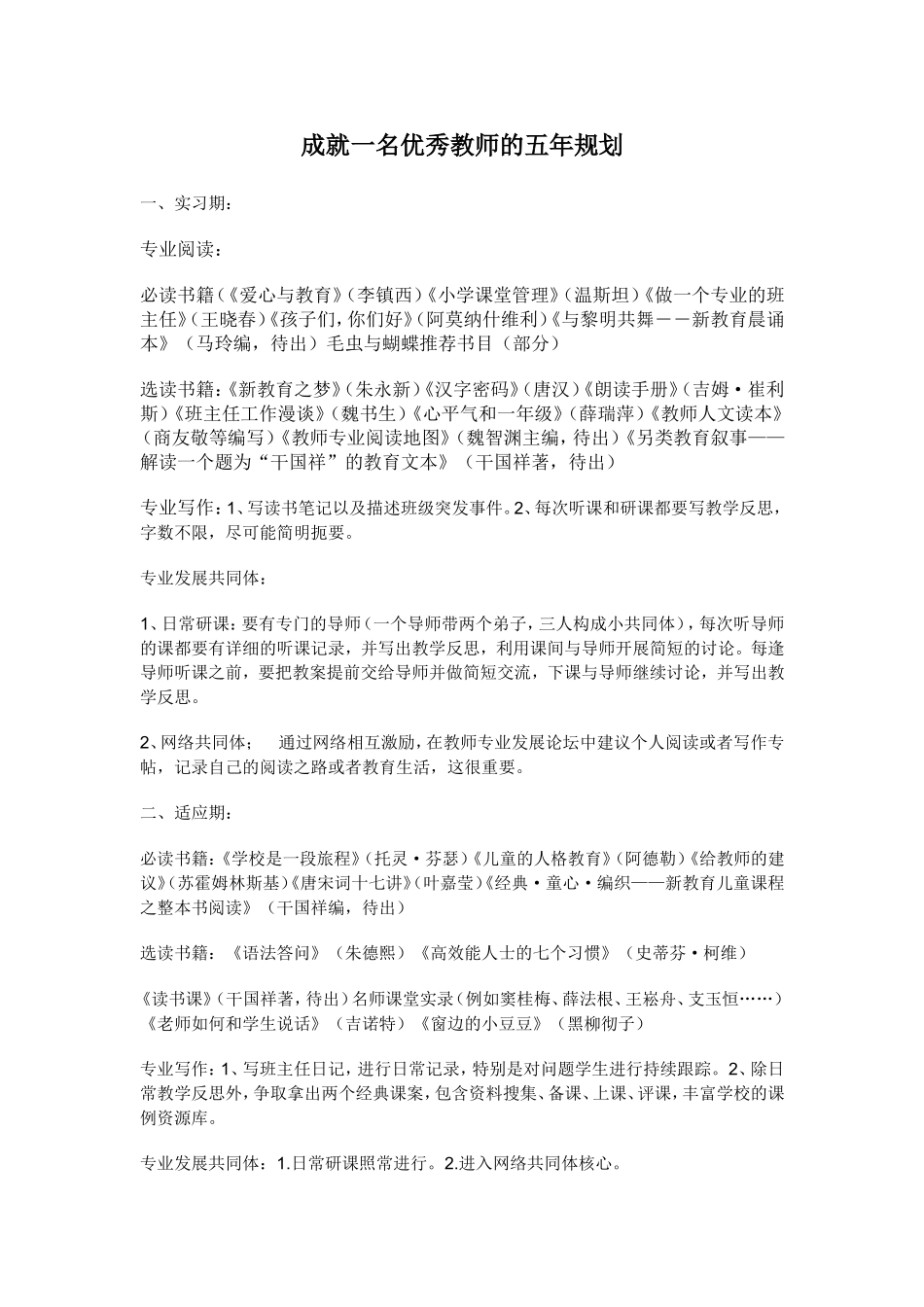 成就一名优秀教师的五年规划_第1页