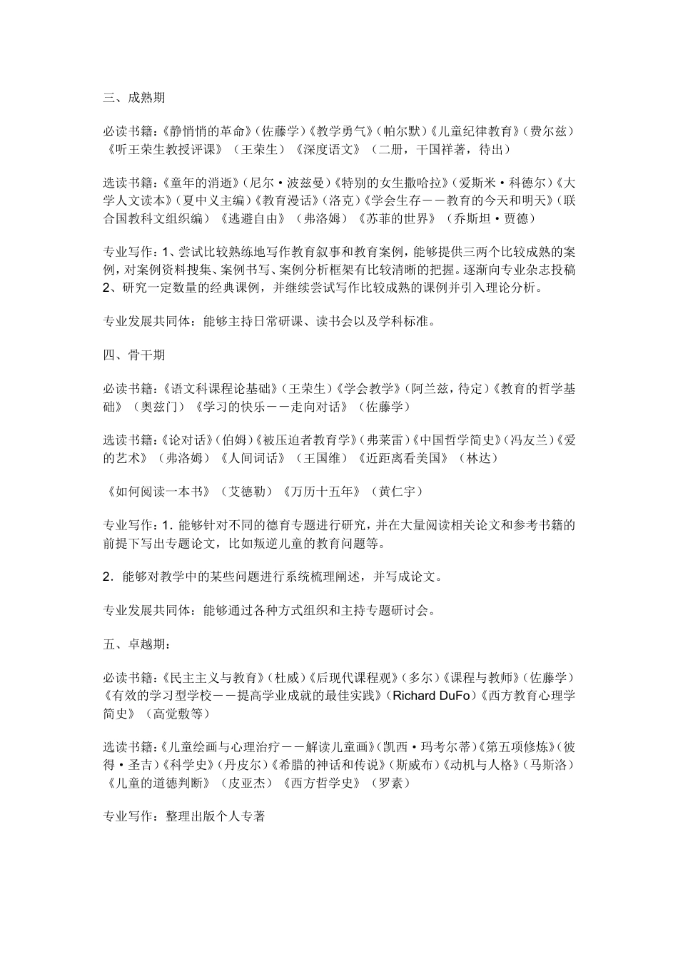 成就一名优秀教师的五年规划_第2页