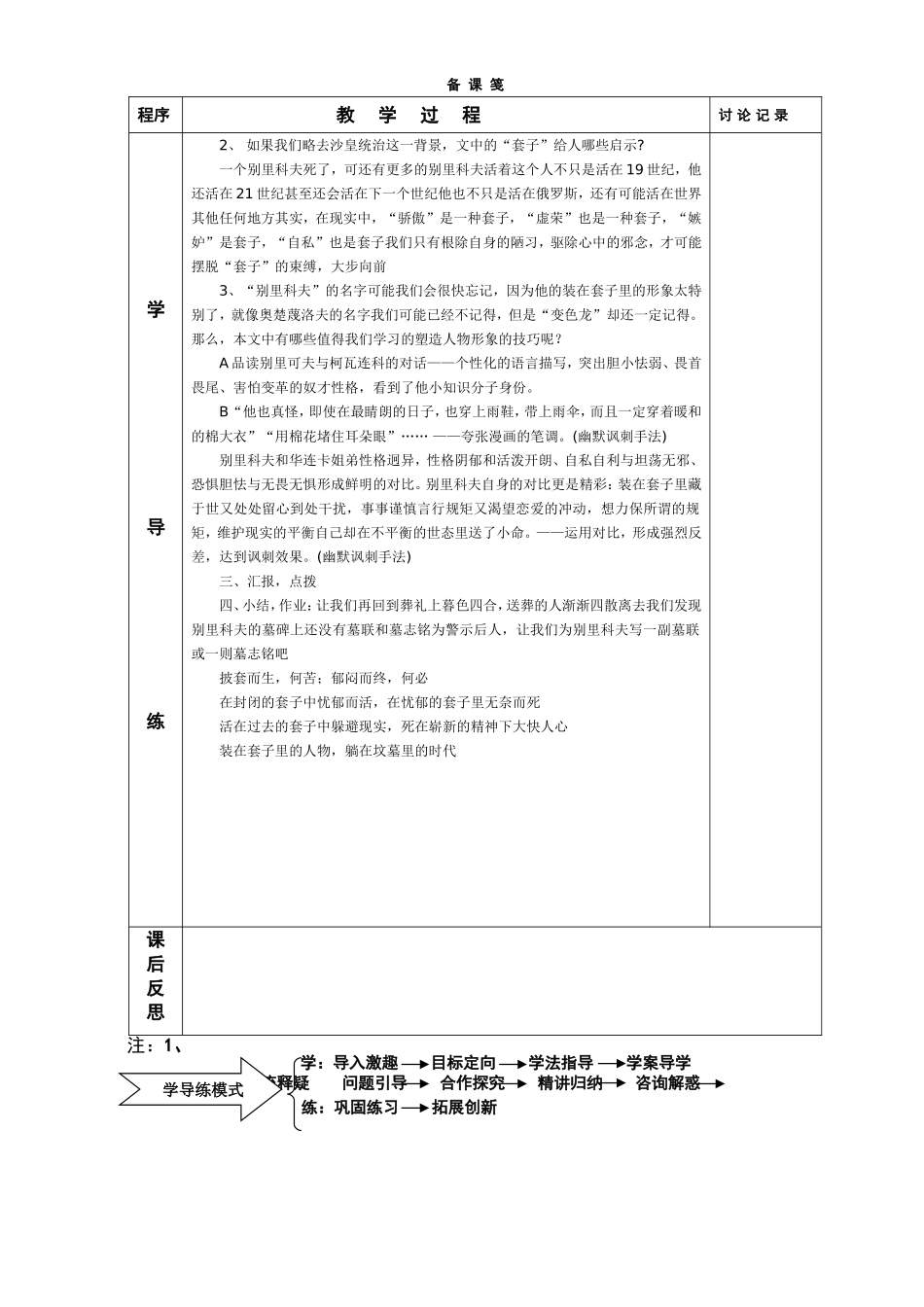 《装在套子里的人》_第2页