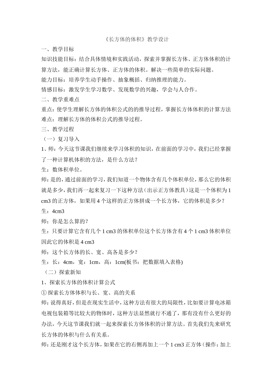 《长方体的体积》教学设计_第1页