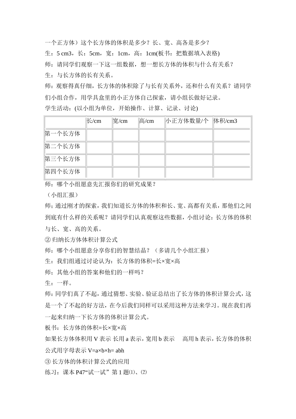 《长方体的体积》教学设计_第2页