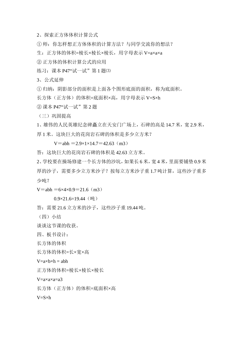 《长方体的体积》教学设计_第3页