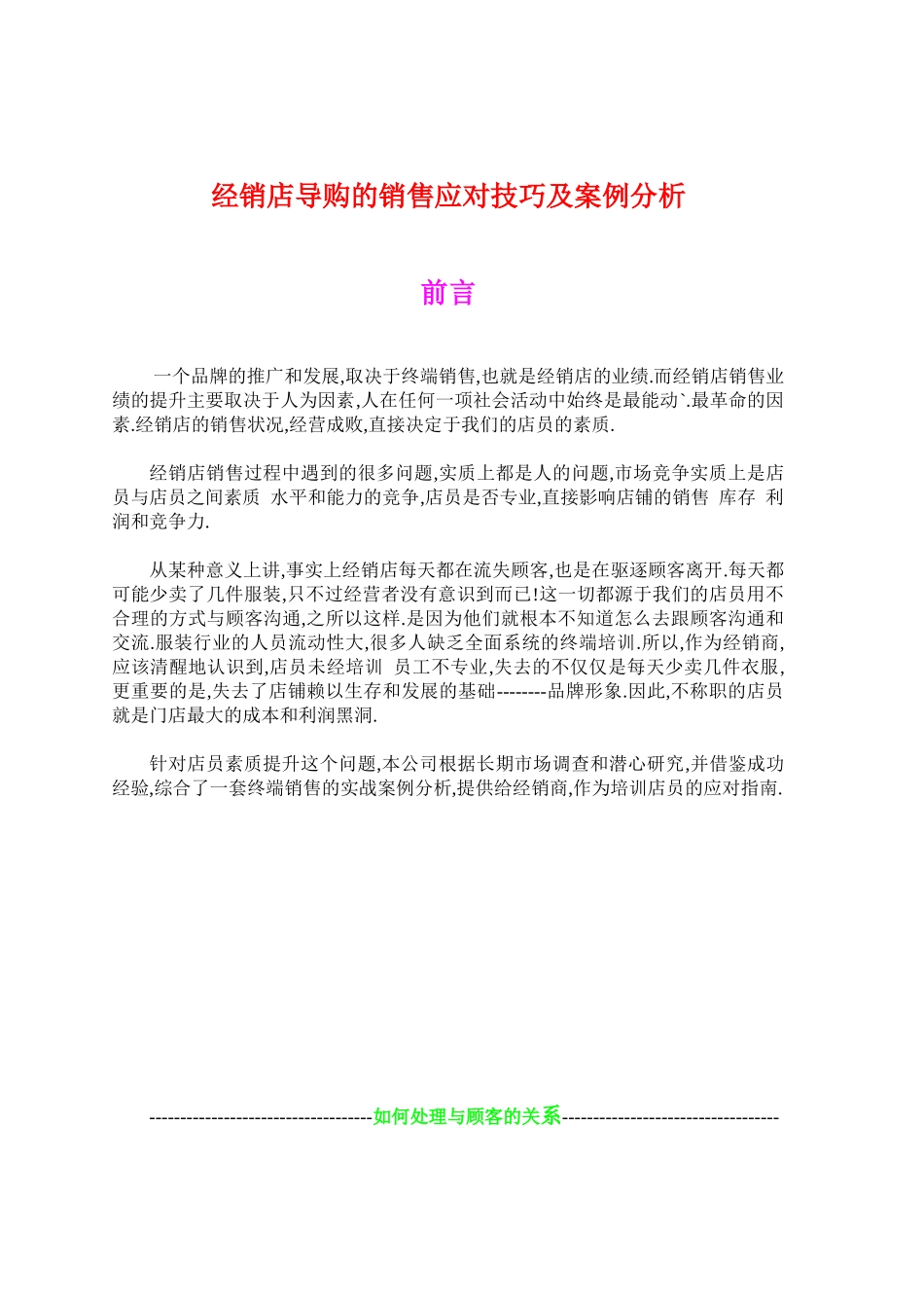 经销店导购的销售应对技巧及案例分析_第1页