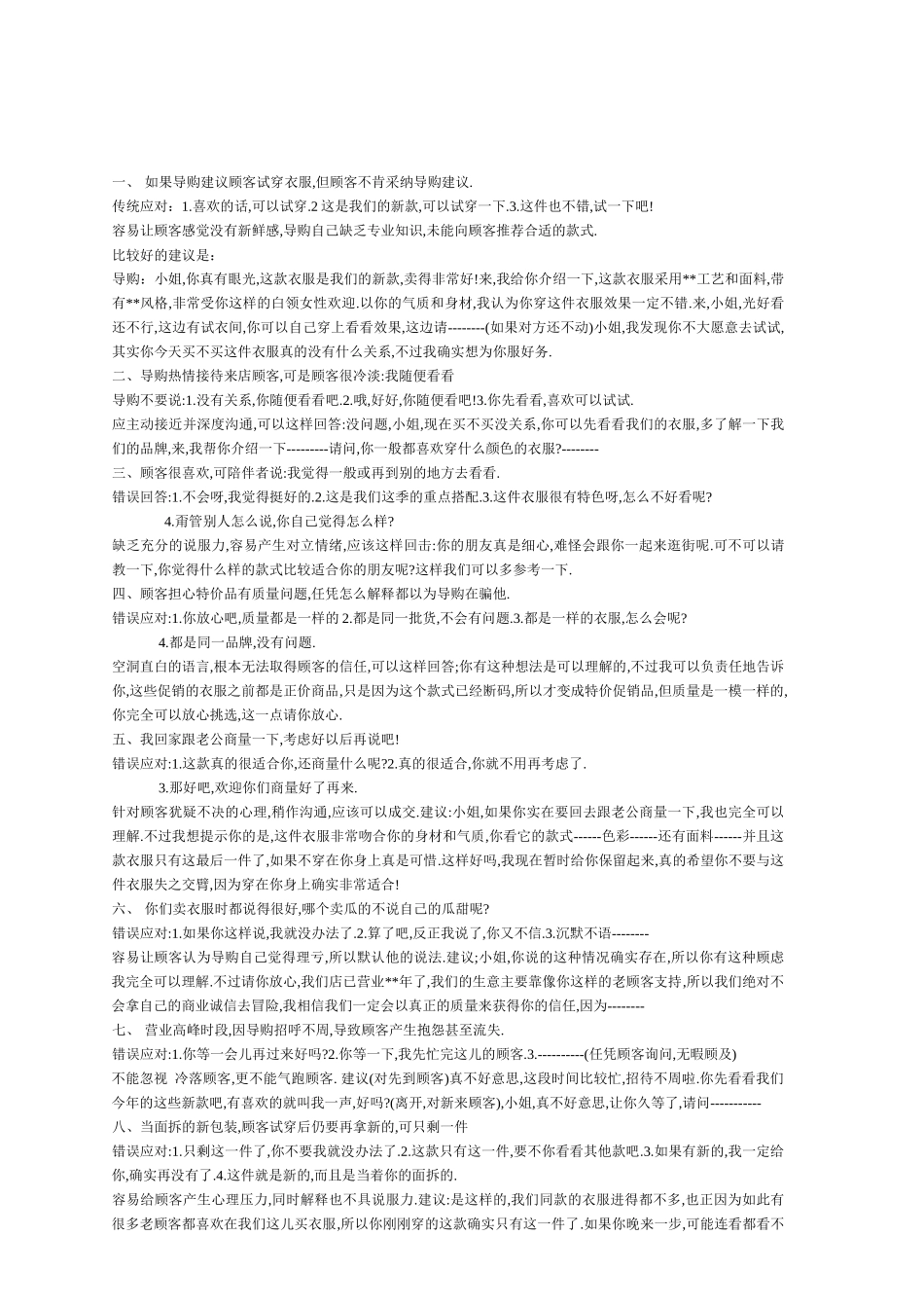 经销店导购的销售应对技巧及案例分析_第2页