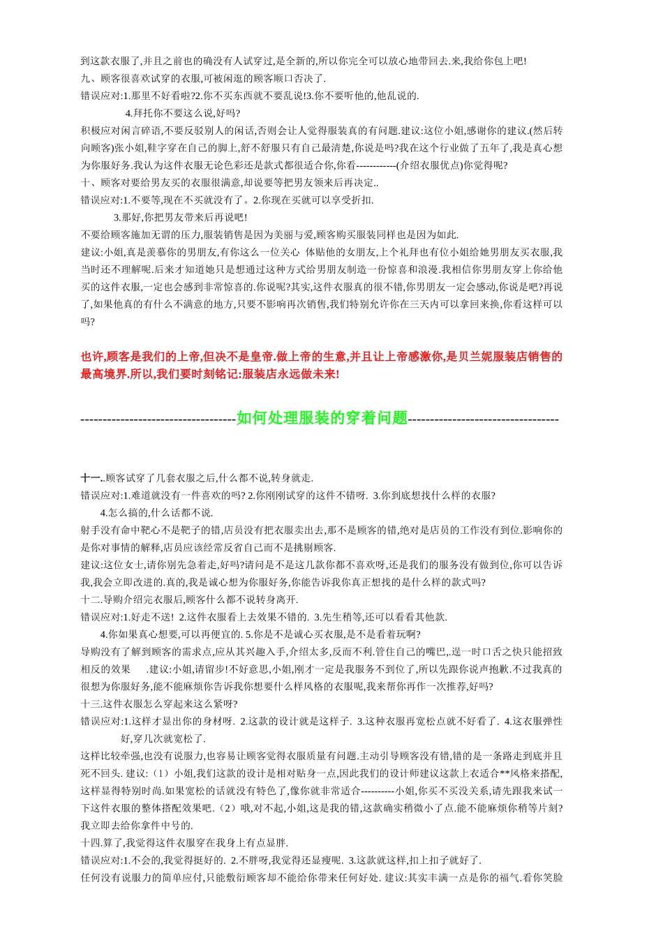 经销店导购的销售应对技巧及案例分析_第3页