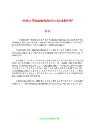 经销店导购的销售应对技巧及案例分析