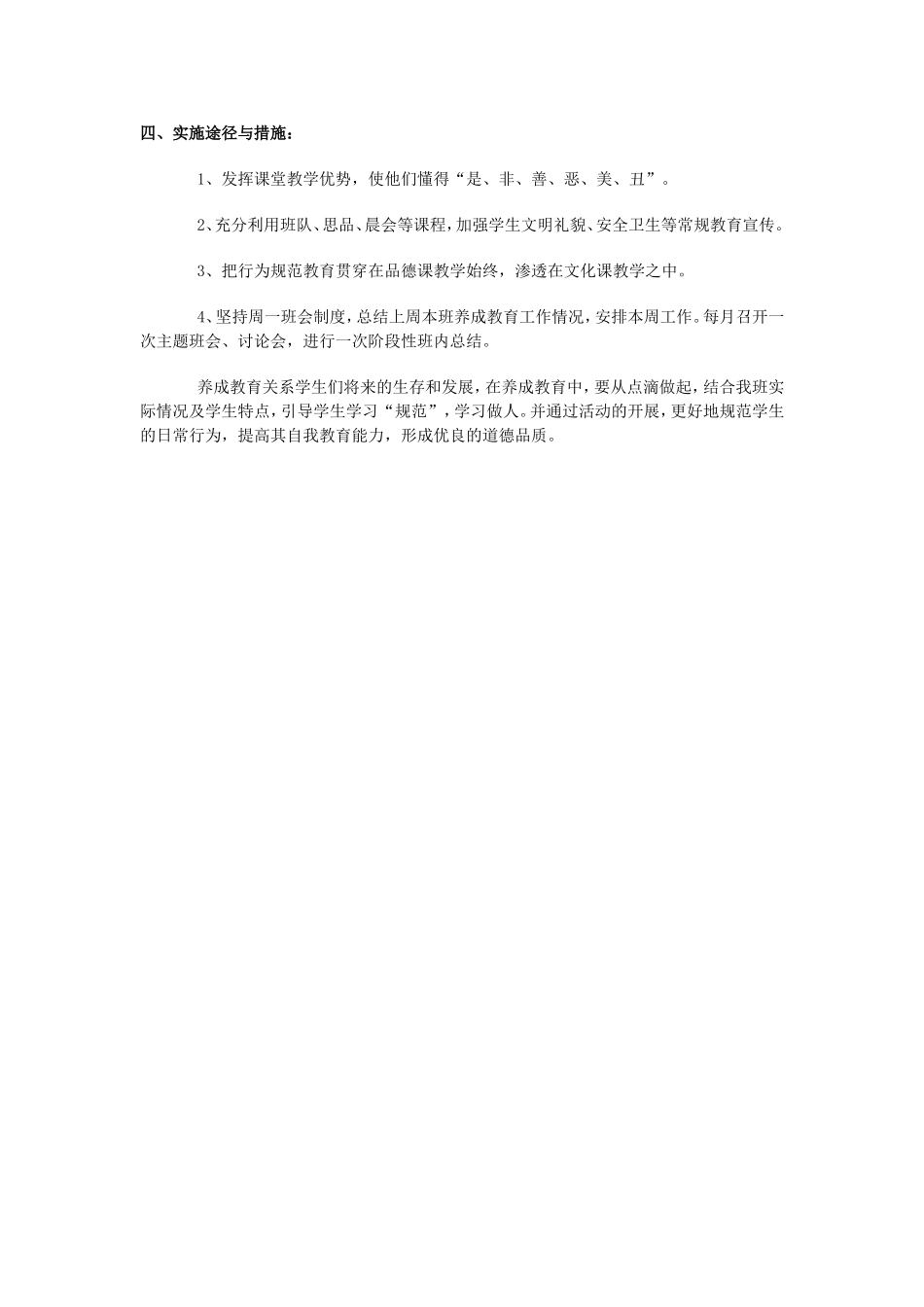 六年级学生养成教育实施方案_第2页