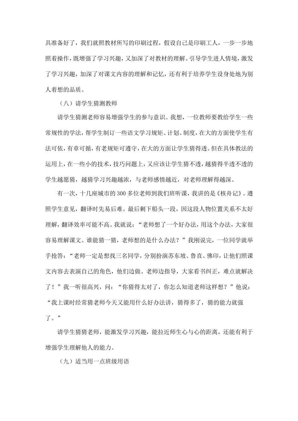 魏书生激发学生兴趣十三法(二)_第2页