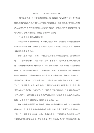 魏书生激发学生兴趣十三法(二)
